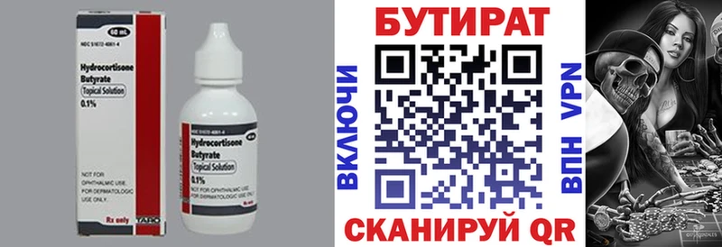 БУТИРАТ BDO Купить где Балтийск