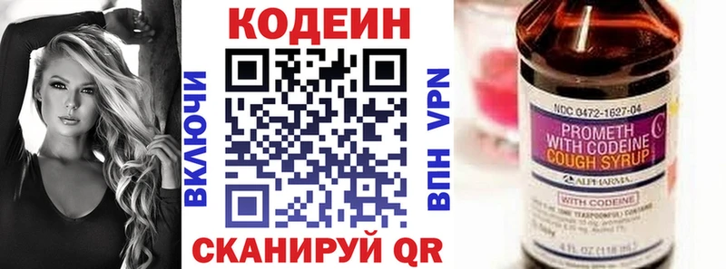 Кодеин Purple Drank  Купить  Балтийск 